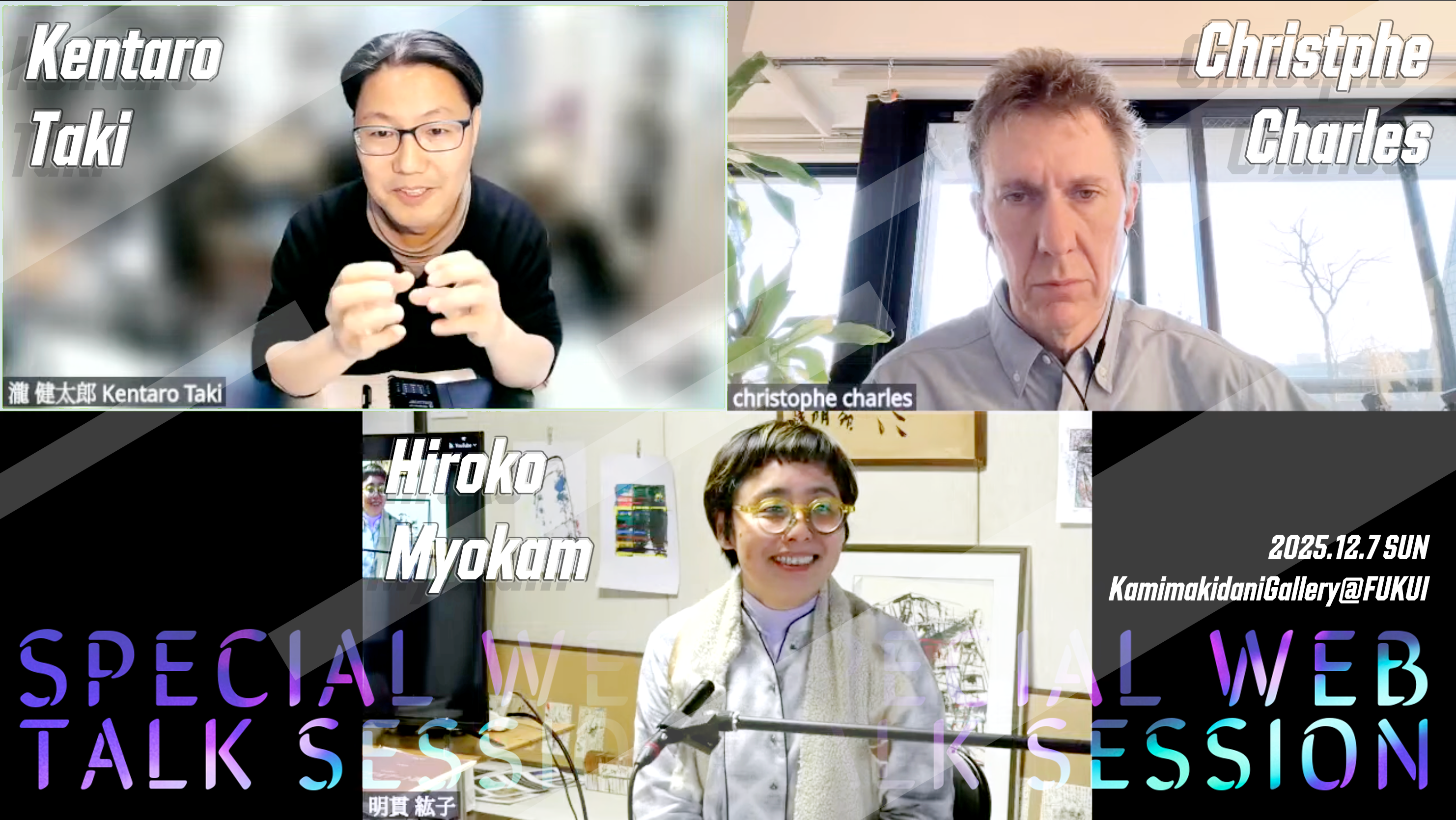 トークセッション アーカイブ